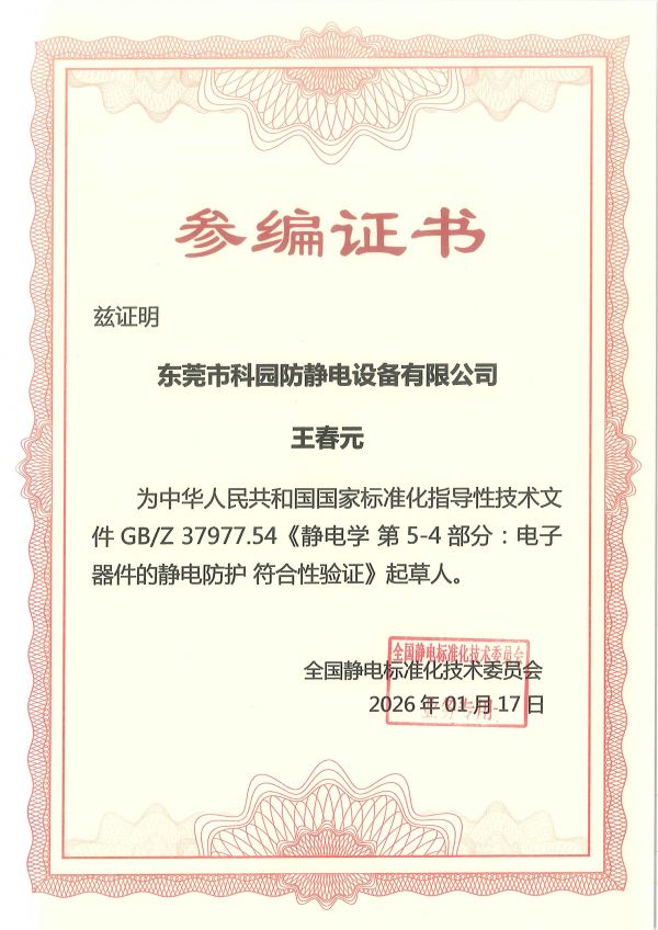 靜電學5-4部分 起草人