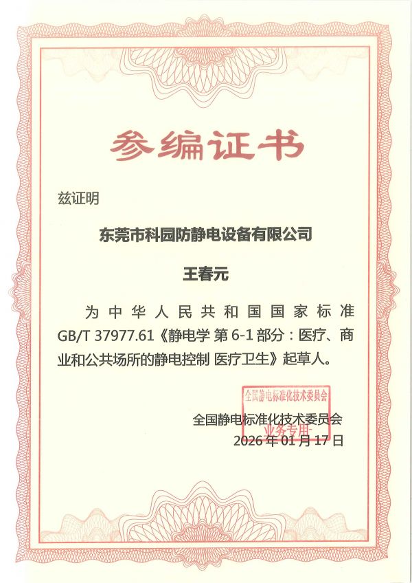 靜電學6-1部分 起草人